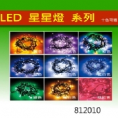 <812010>LED 星星燈 110V